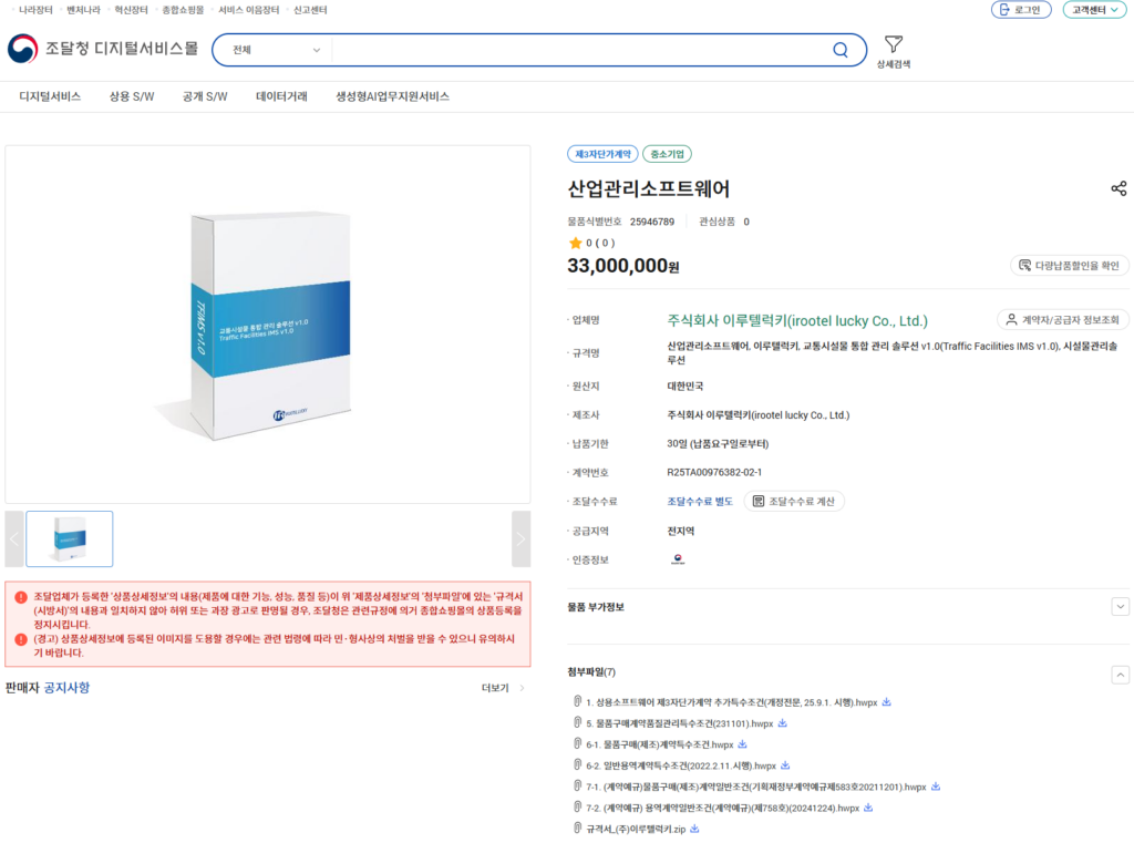 조달청 디지털서비스몰 화면