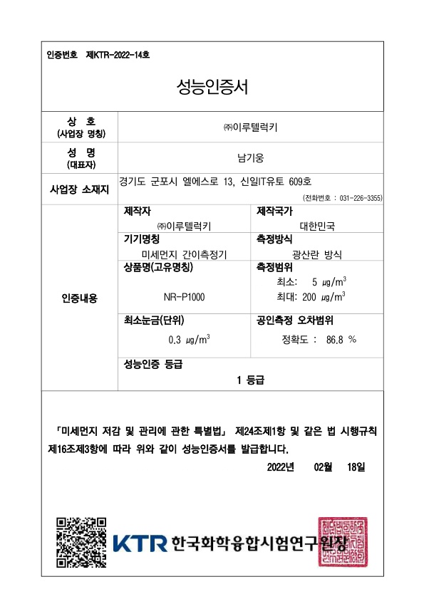 환경부 성능인증서 1등급 (PoE 미세먼지) 이미지