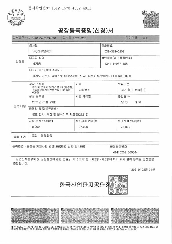 공장등록증명서 이미지
