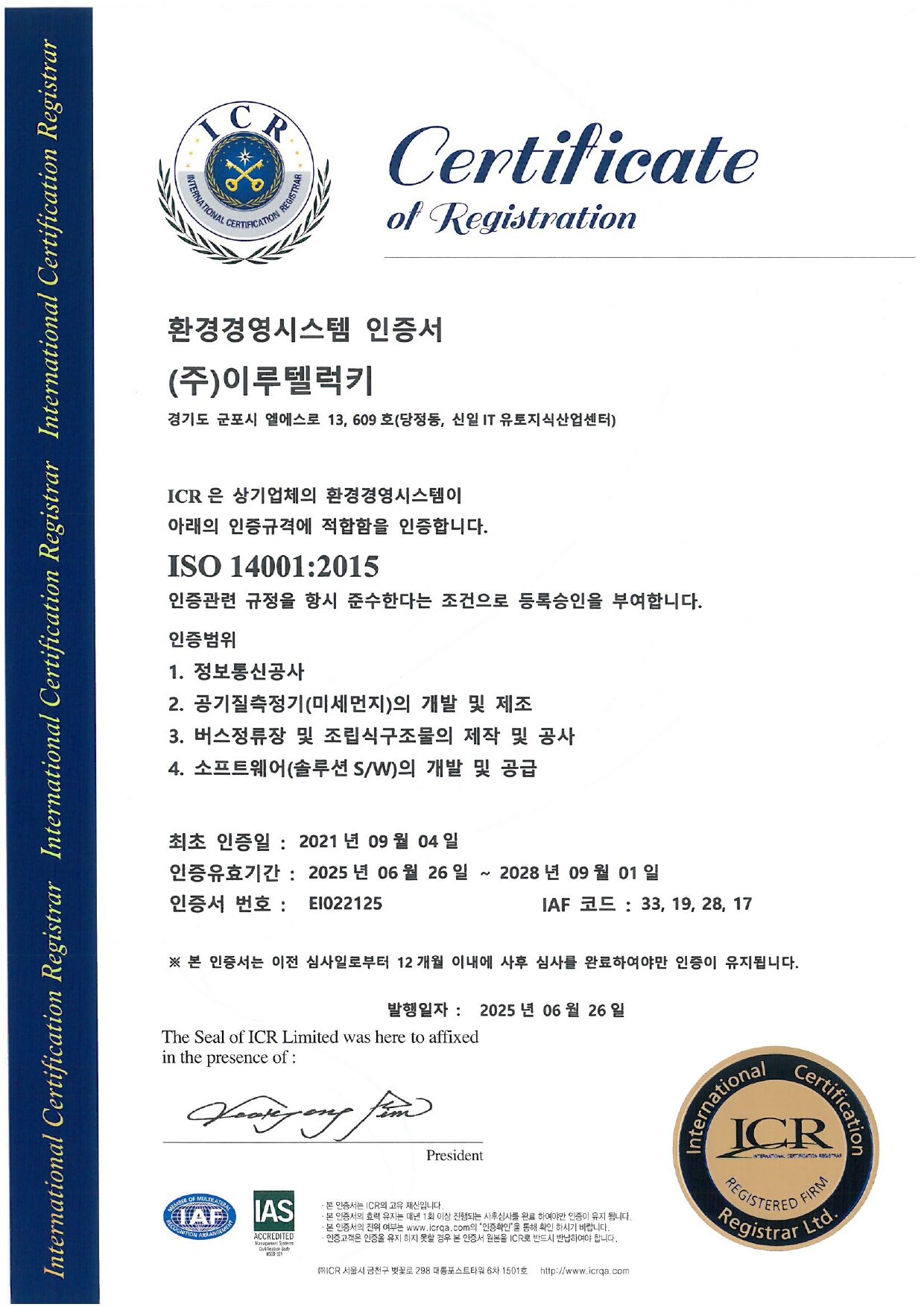 ISO 14001 이미지
