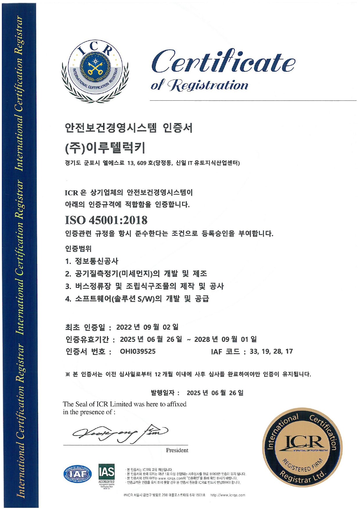 ISO 45001 이미지