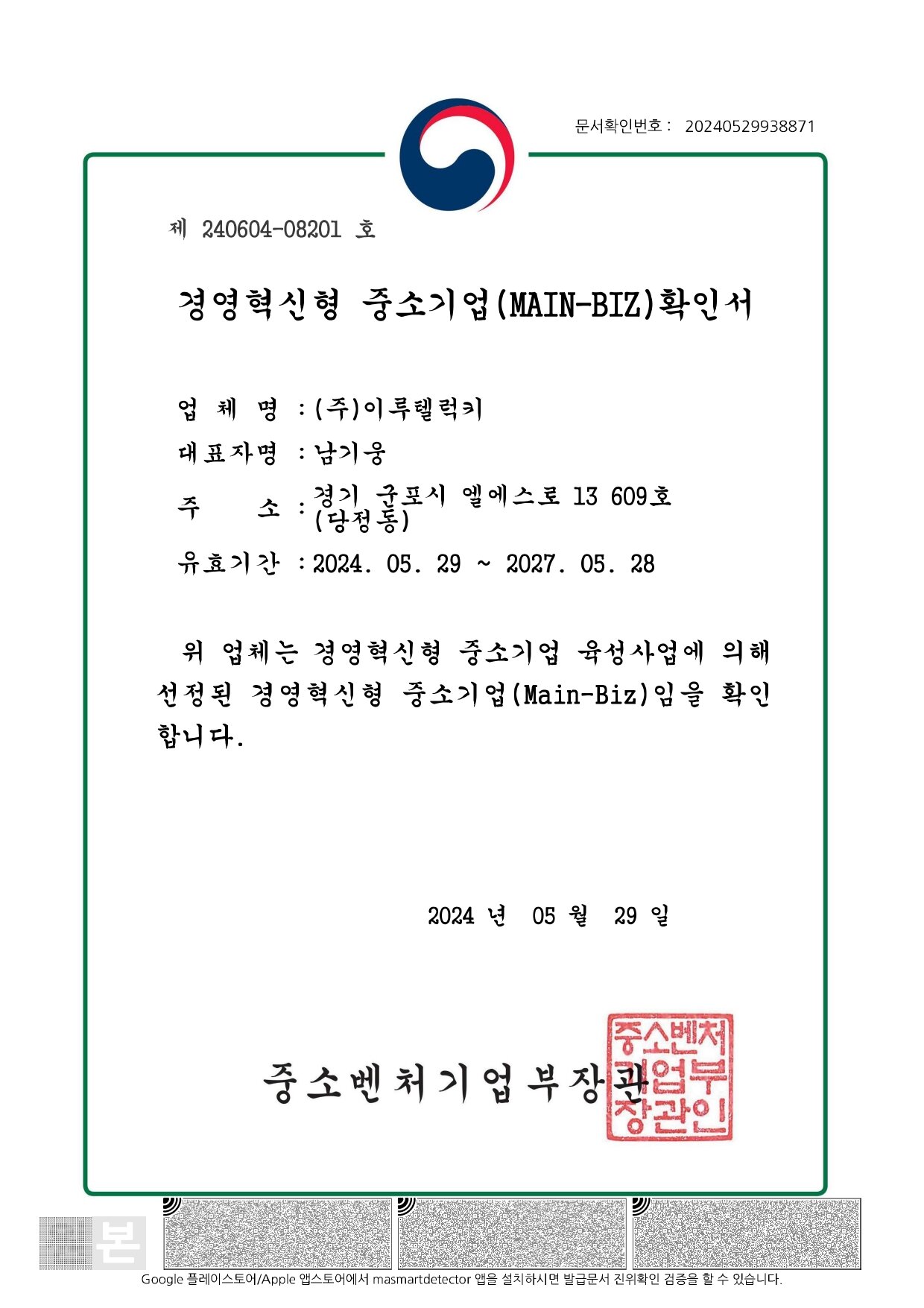 경영혁신형 중소기업 확인서 이미지