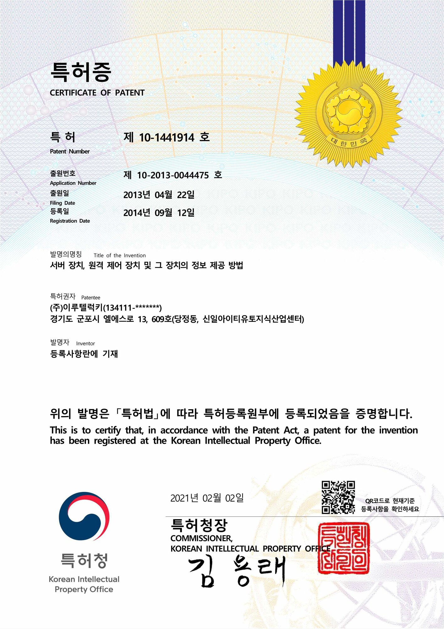 서버 장치, 원격 제어 장치 및 그 장치의 정보 제공 방법 이미지