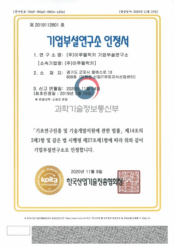 기업부설연구소 인정서 이미지