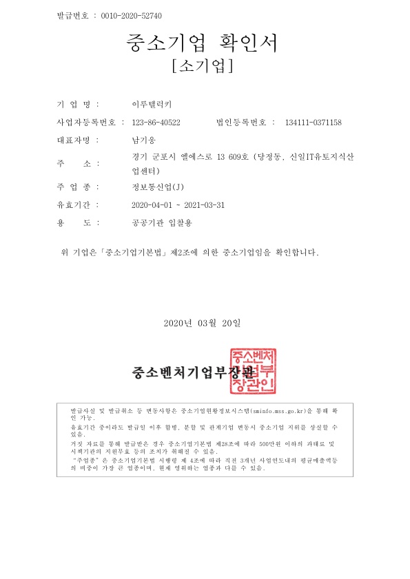 중소기업 확인서 이미지