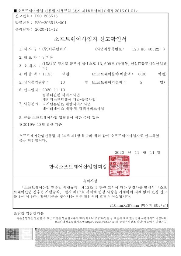 소프트웨어사업자 신고확인서 이미지