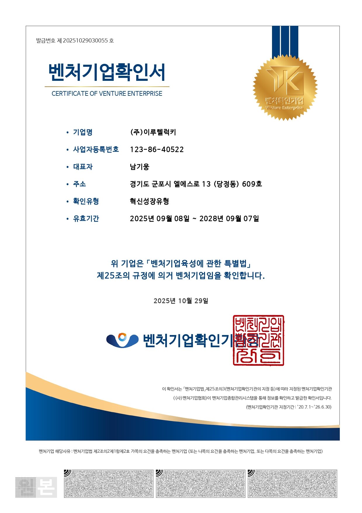 벤처기업 확인서 이미지