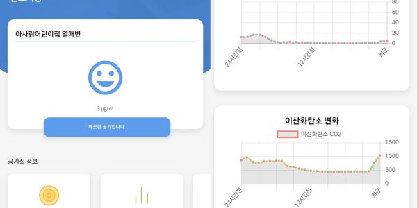 공기질관리솔루션-어플리케이션-이미지