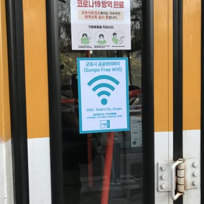 군포시 공공와이파이